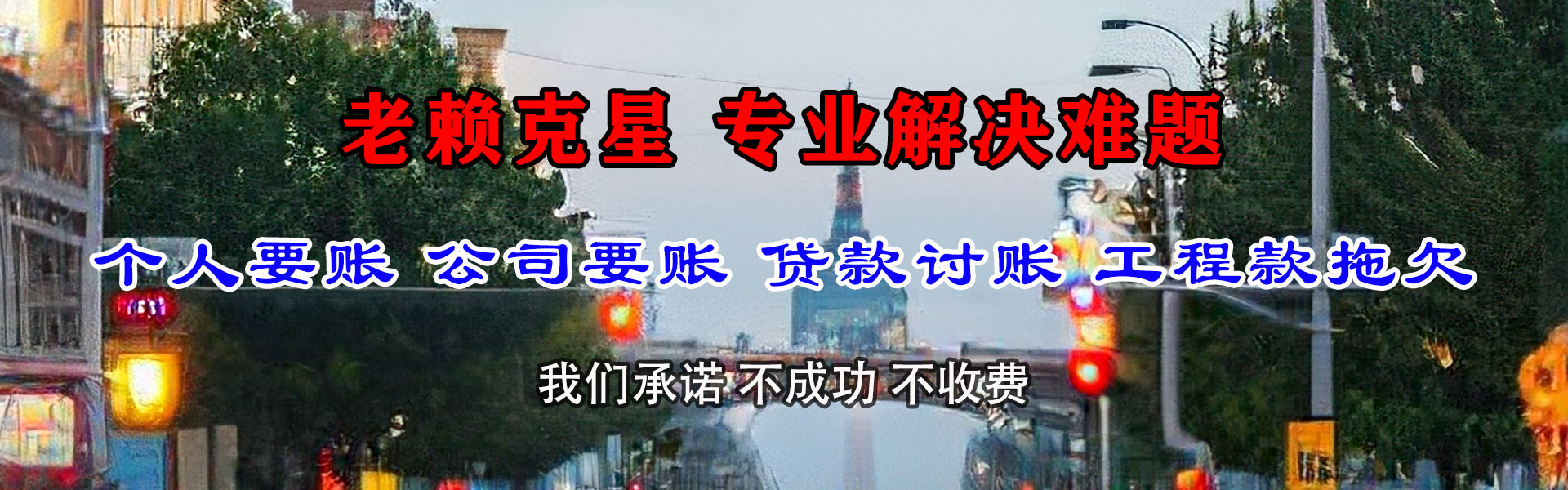 河东讨账公司