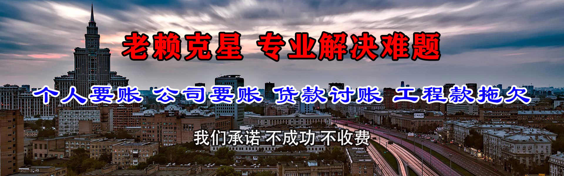 河东腾速达清债公司